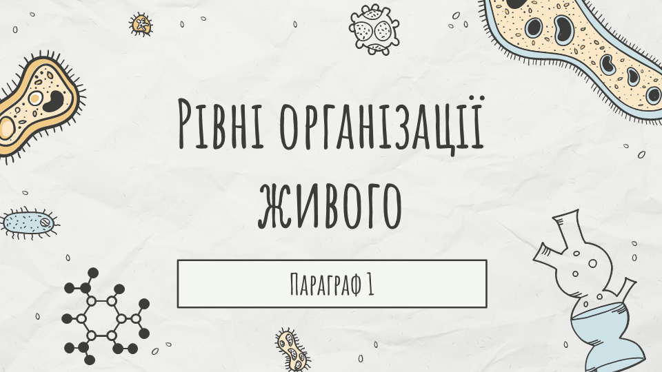 Презентація до уроку