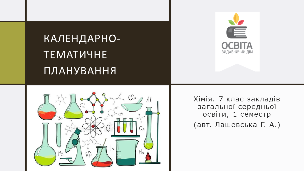 Календарне планування