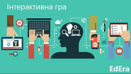 С. 89. Онлайн-гра «Подумай двічі». Джерело: платформа EdEra
