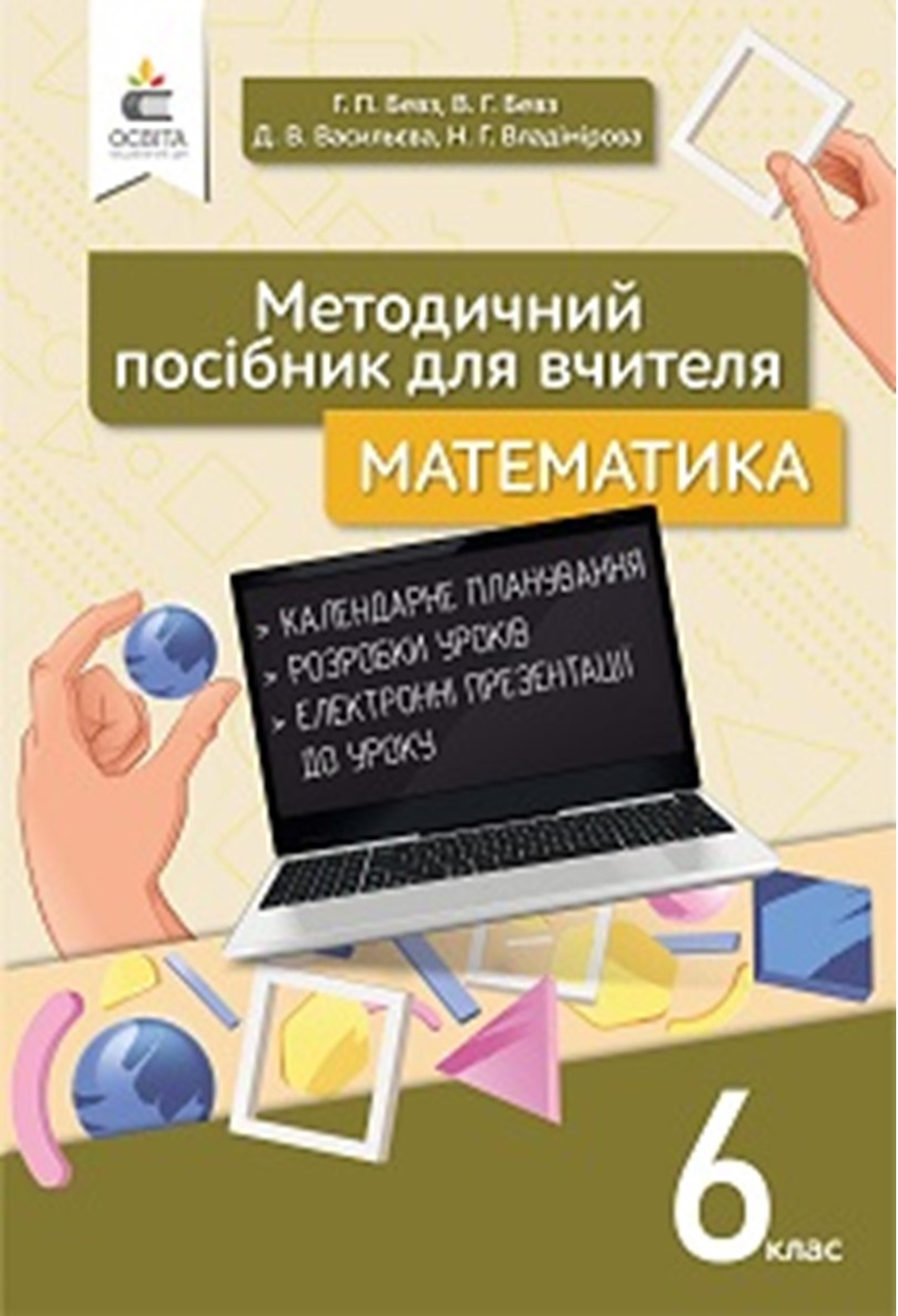 методичний посібник для вчителя