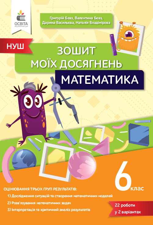 Фрагмент зошита моїх досягнень