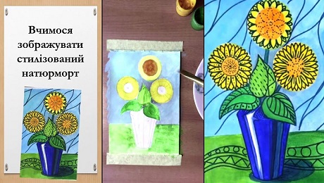 До с. 12. Майстер-клас «Вчимося зображувати стилізований натюрморт» — Валерія Власова