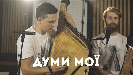 с. 16. Пісня «Думи мої, думи мої» (кобзарське виконання)