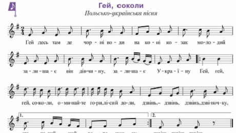 До с. 221. Польсько-українська пісня «Гей, соколи» (ноти).