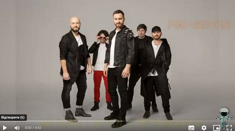До с. 47. Гурт «СКАЙ». Пісня «Україна» (музика та вірші Т. Петриненка) (Rock Version)