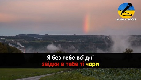 До с. 161. Софія Ротару - Червона Рута (Караоке)