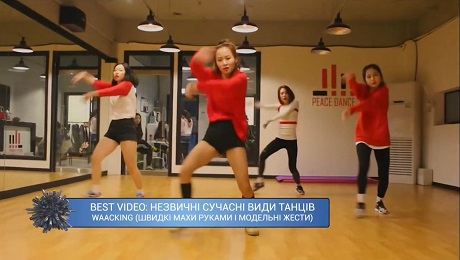 До с. 169. Незвичні сучасні види танців