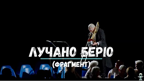 До с. 176. Лучано Беріо. Секвенція для тромбона (фрагмент) 