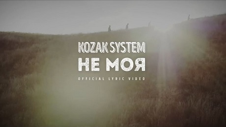 До с. 186. KOZAK SYSTEM. Не Моя