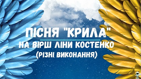 До с. 187. Крила (різні виконання)