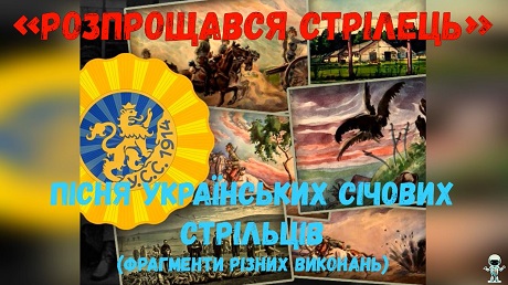 До с. 203. Розпрощався стрілець (різні виконання)