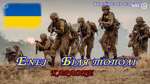 Пісня «Біля тополі» (музика П. Солодухи, П. Солодухи, вірші П. Солодухи) (плюс)