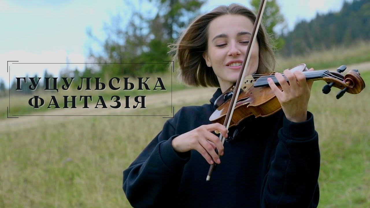 П. Терпелюк «Гуцульська фантазія»