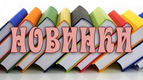 Ольга Войтенко. У СВІТЛІ СВІТЛЯКІВ