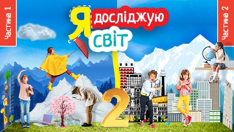 Підручник інтегровагого курсу ЯДС