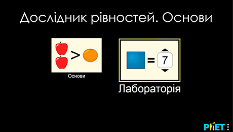 PhET. Дослідник рівностей. Авторські права: University of Colorado