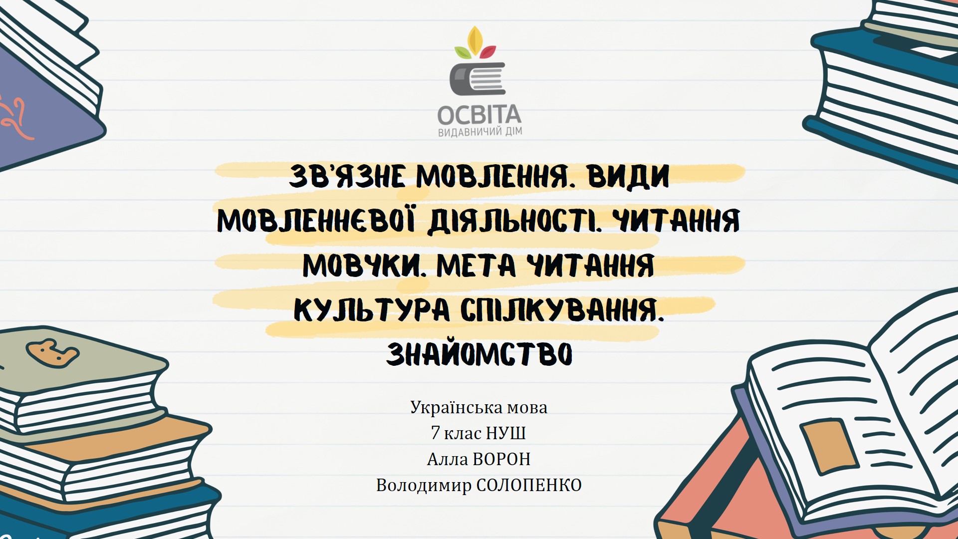 Зв’язне мовлення. Види мовленнєвої діяльності